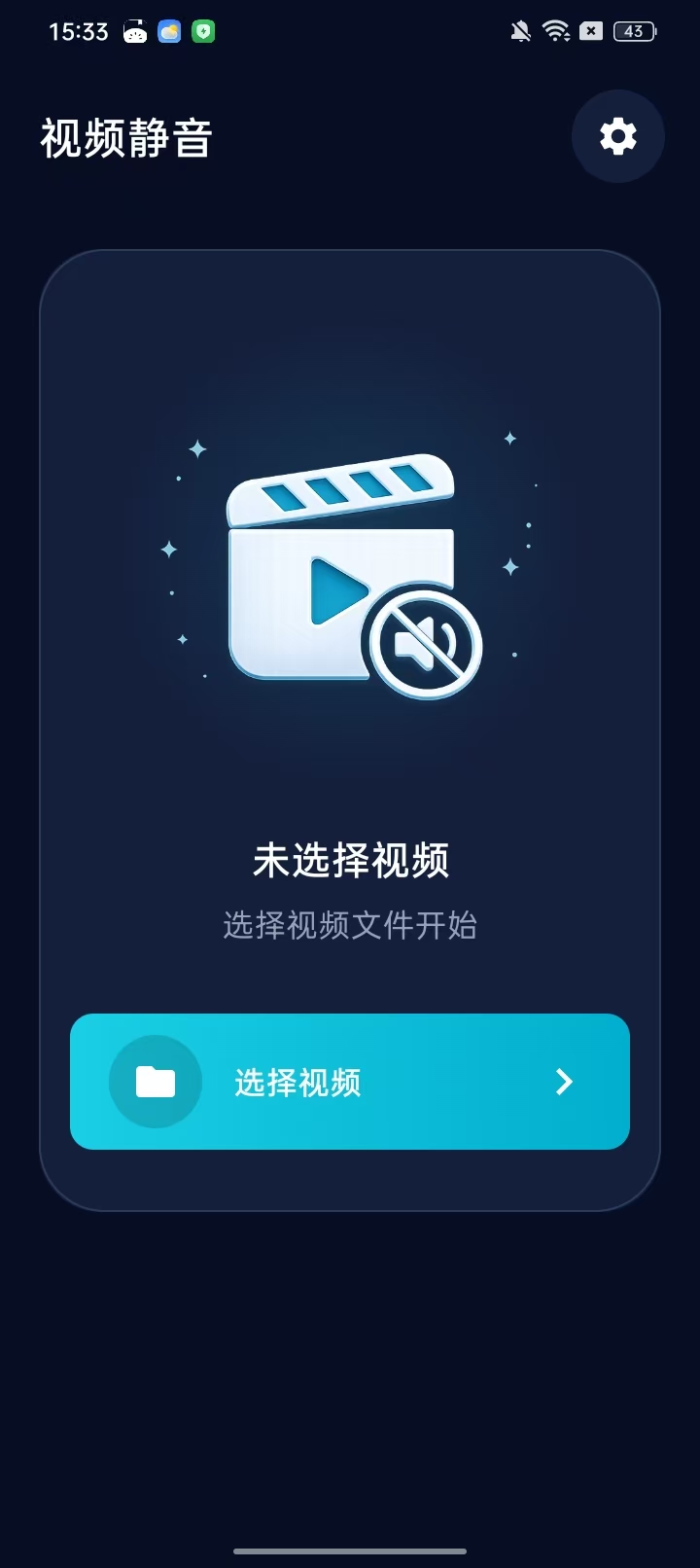 MuteVideo静音视频(高级版)一键静音保留画质