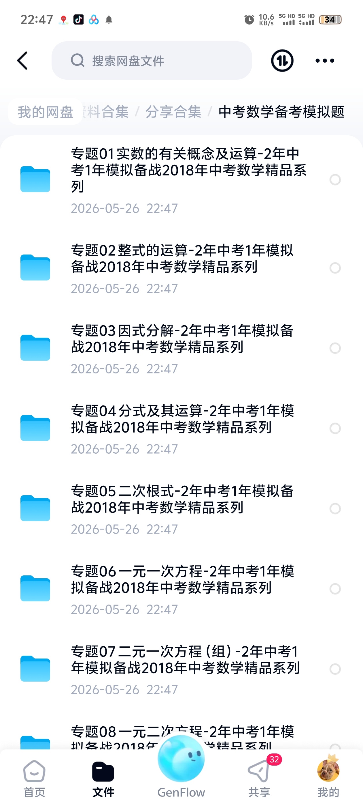 中考数学备考模拟题