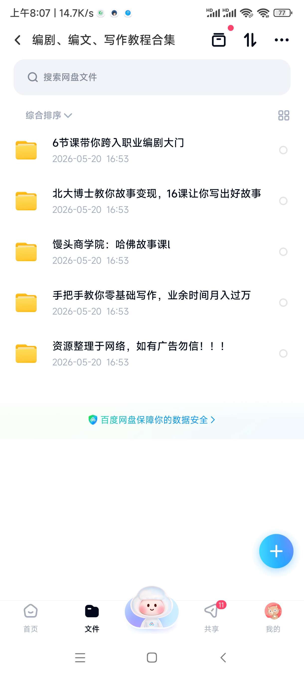 编剧、编文、写作教程合集
