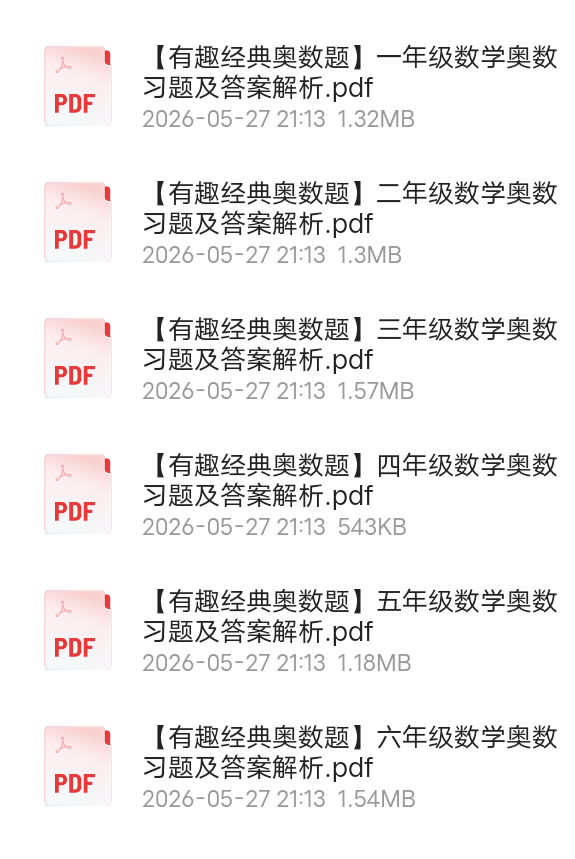 有趣经典奥数题1-6年级数学奥数习题及答案解析 合集 封面
