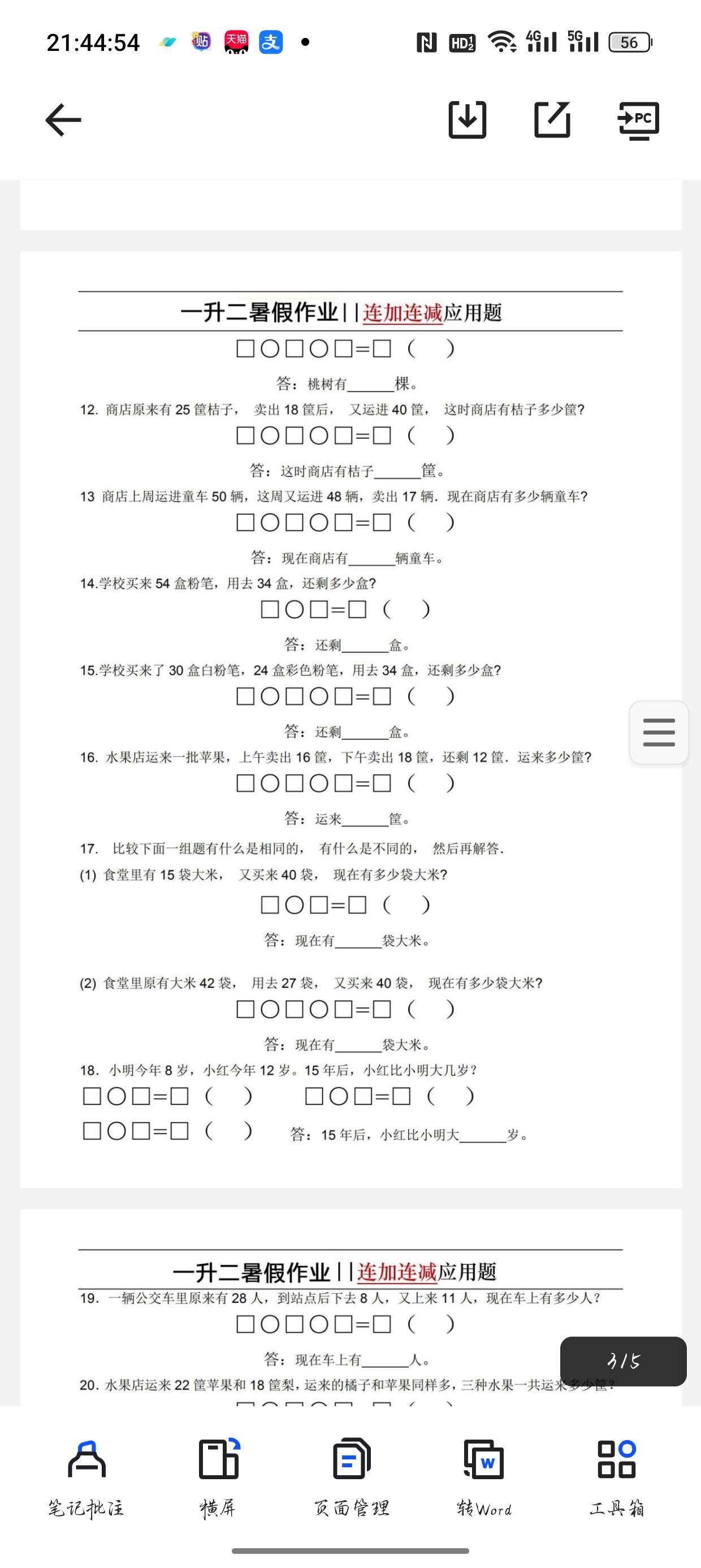 一升二暑假作业 封面