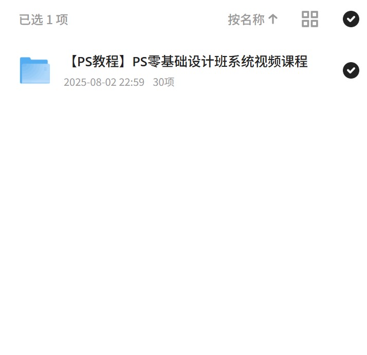 PS设计班，系统学习视频课
