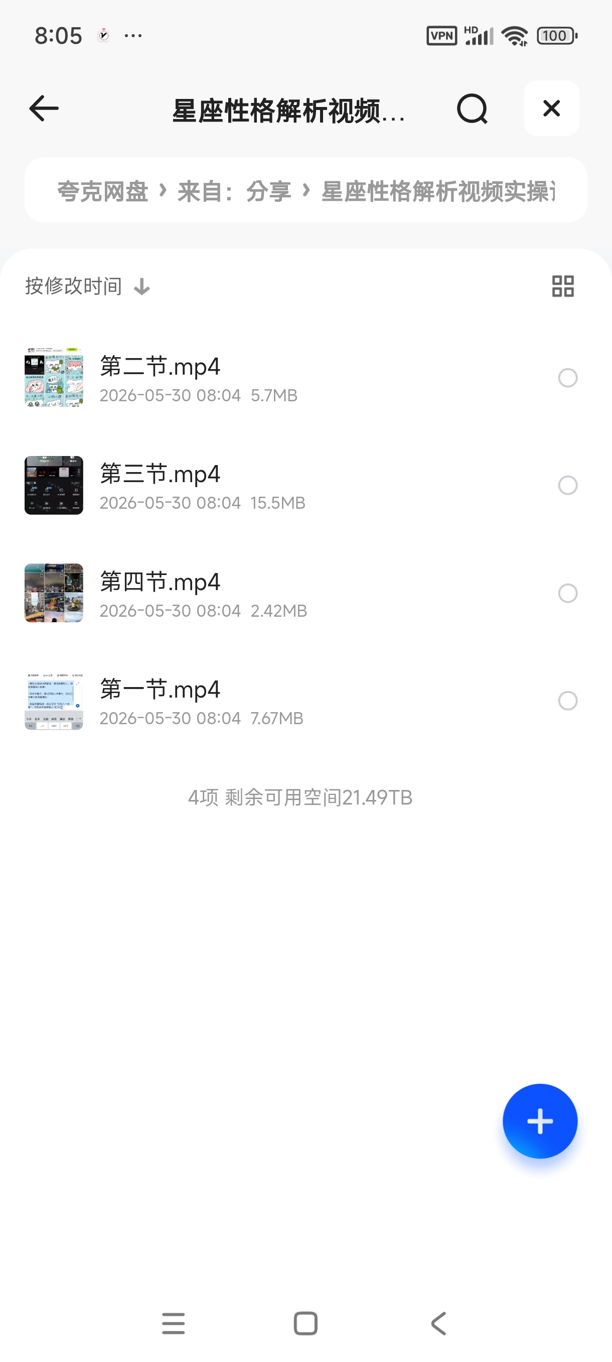 星座性格解析视频实操课，可撸伙伴计划+分成收益