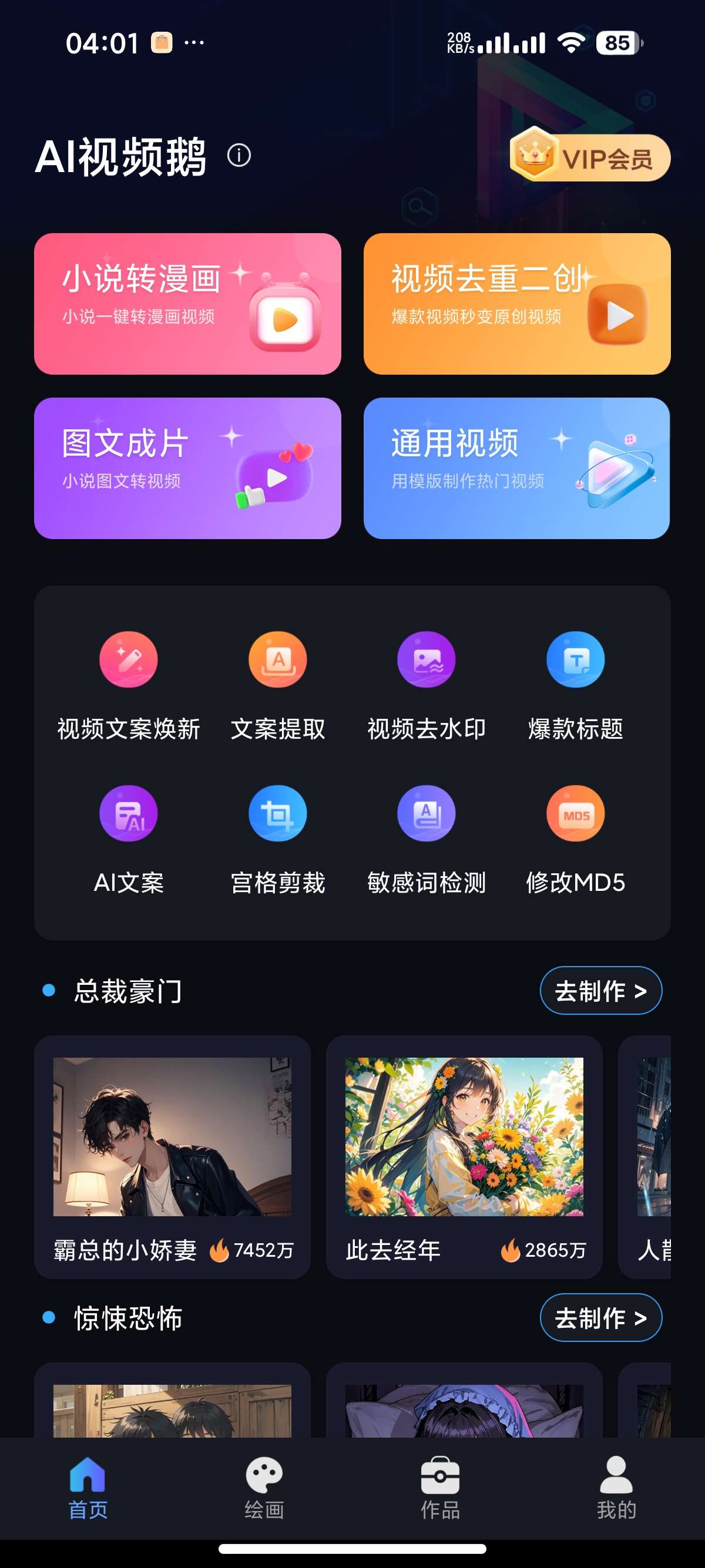 安卓AI视频鹅短视频无水印解析下载带货文案创作