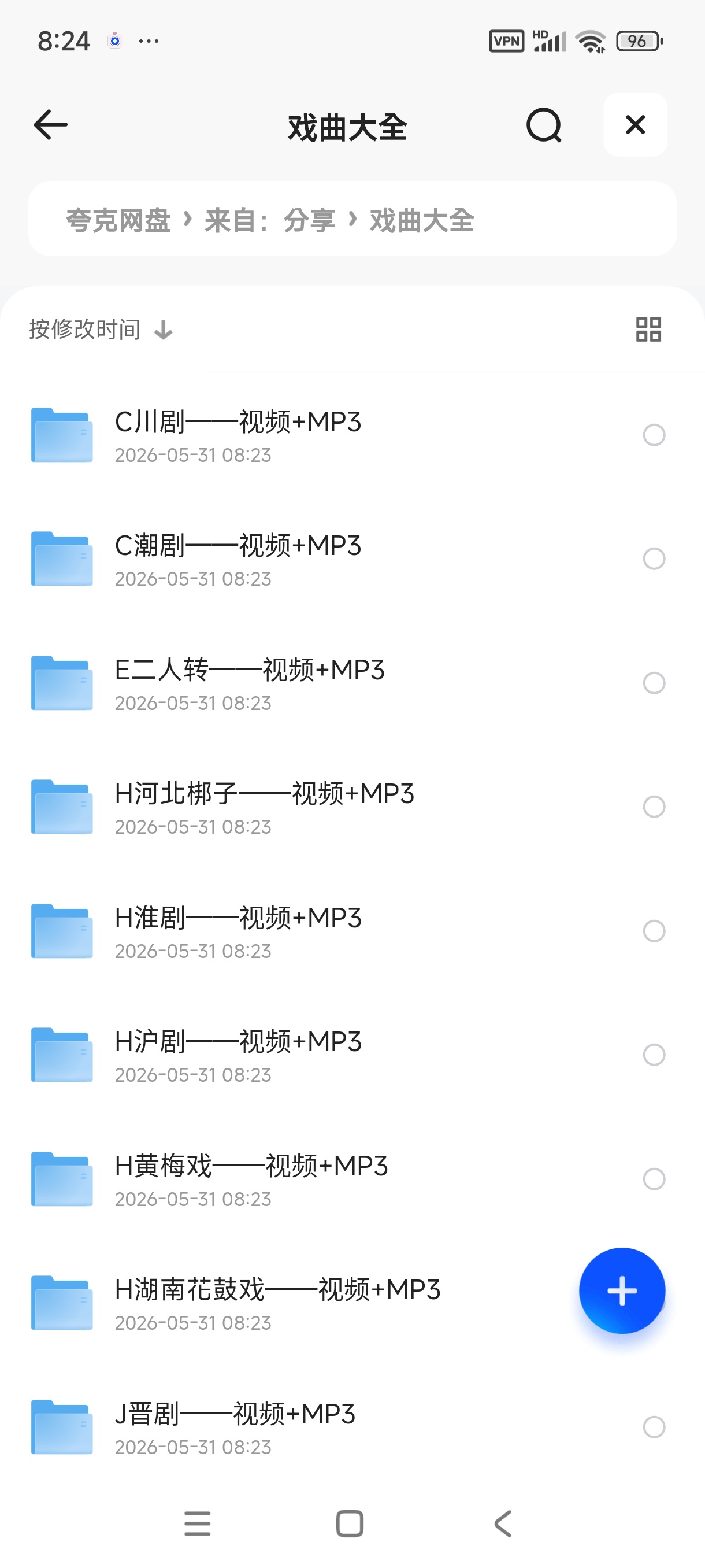 中国戏曲大全-戏曲合集 黄梅戏 豫剧 曲剧 越调等