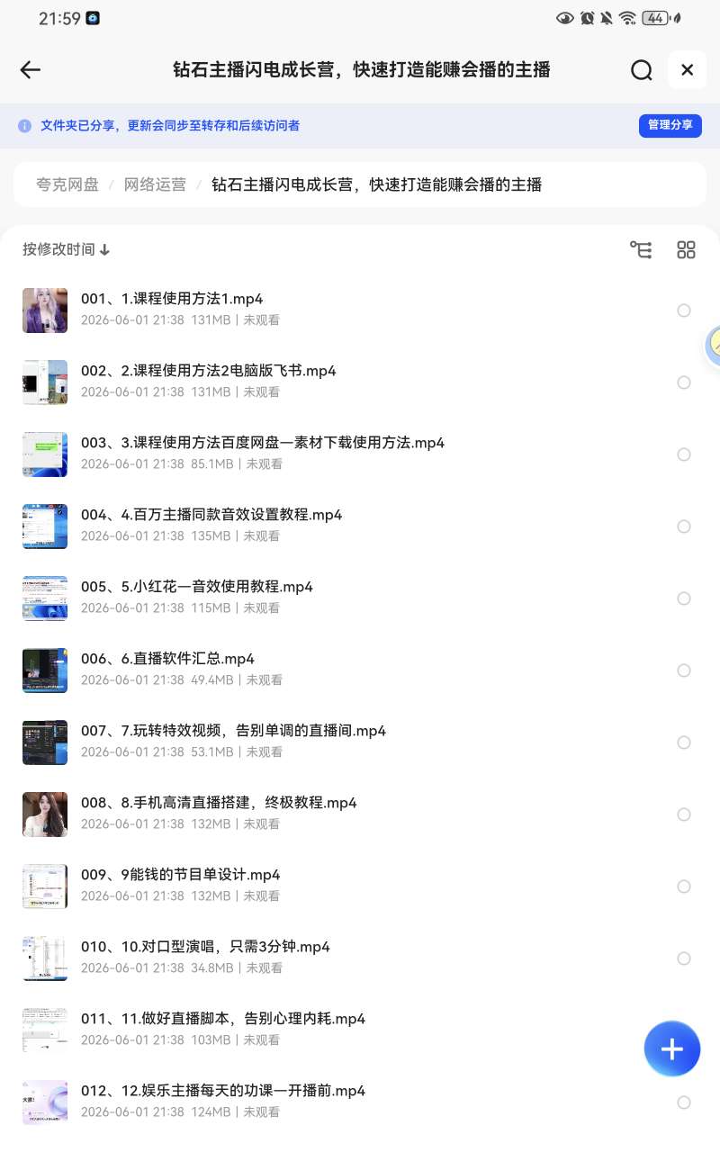 砖石主播 成长营，打造会赚会播的主播