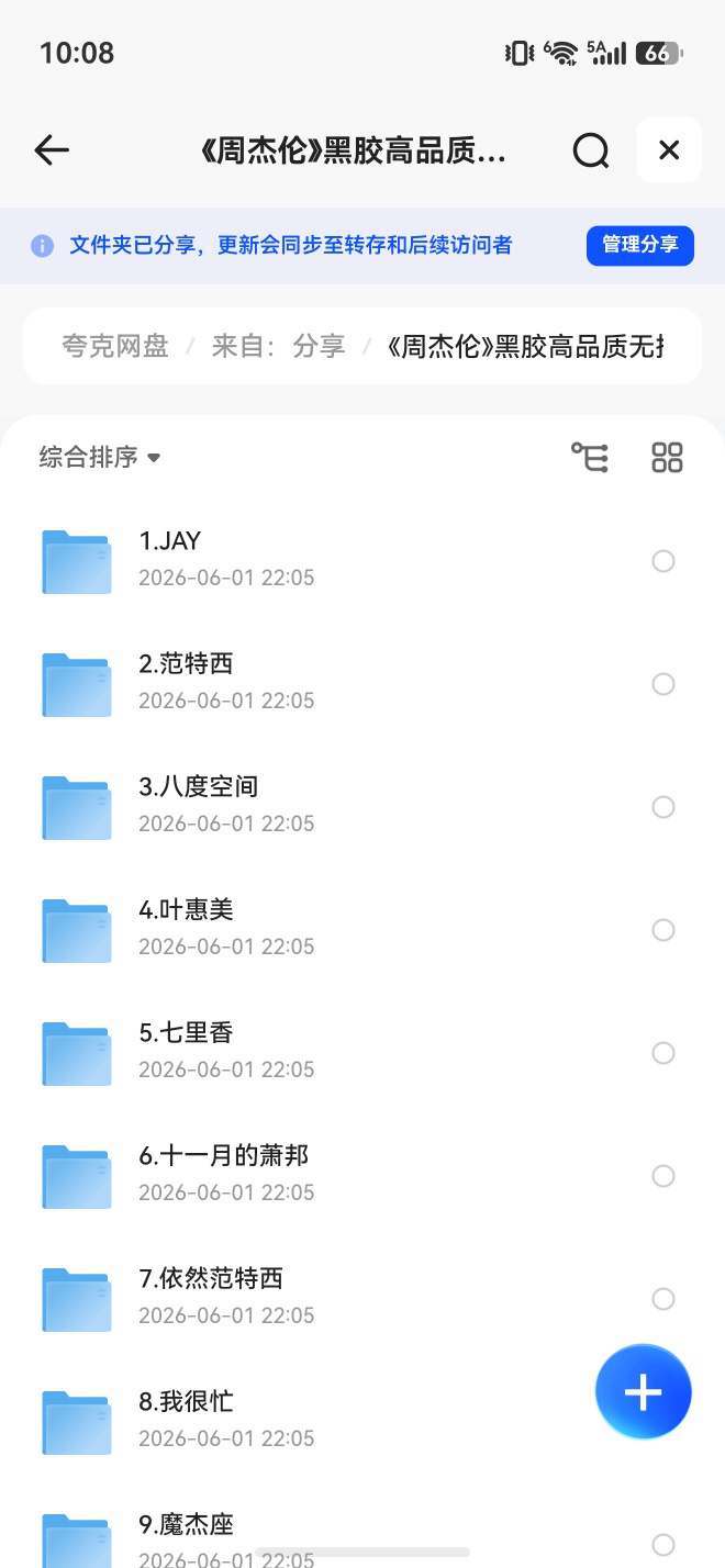 《周杰伦》黑胶高品质无损音乐合集