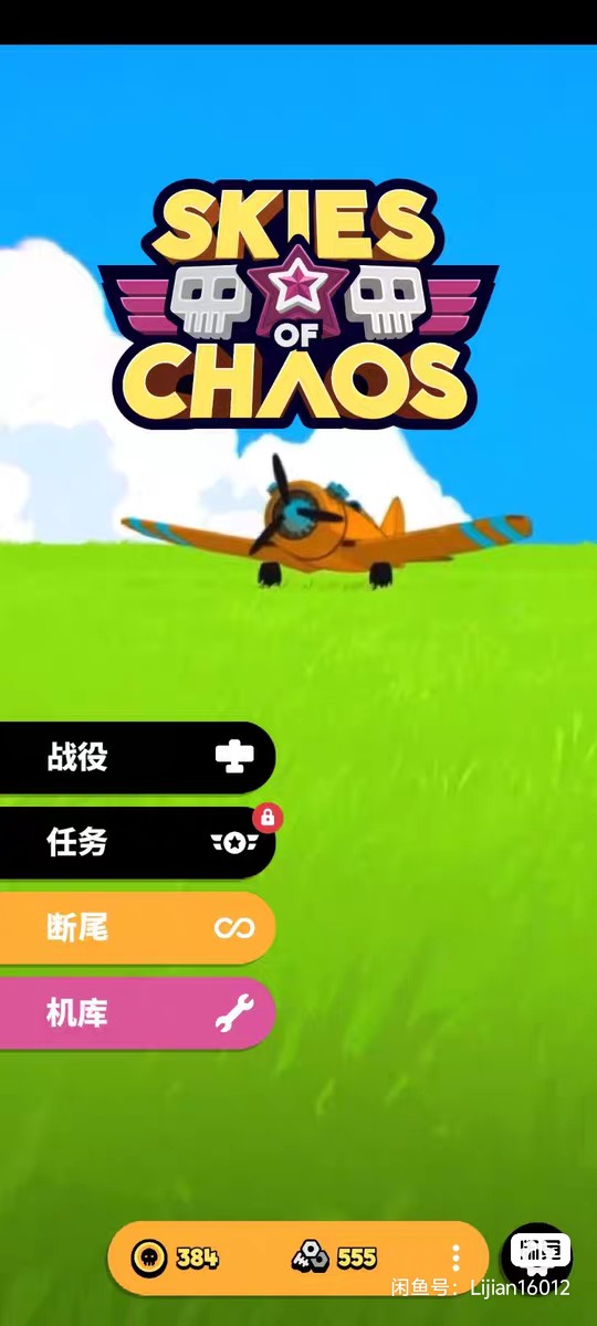 手游推荐空中乱战 v 1.1.7  最新版