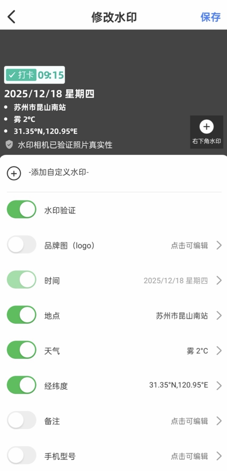 自定义水印相机摸鱼人专用神器