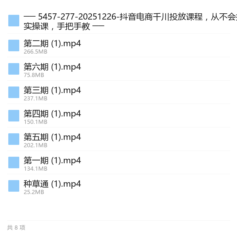 抖音千川投放实操课，从0到1精准爆单