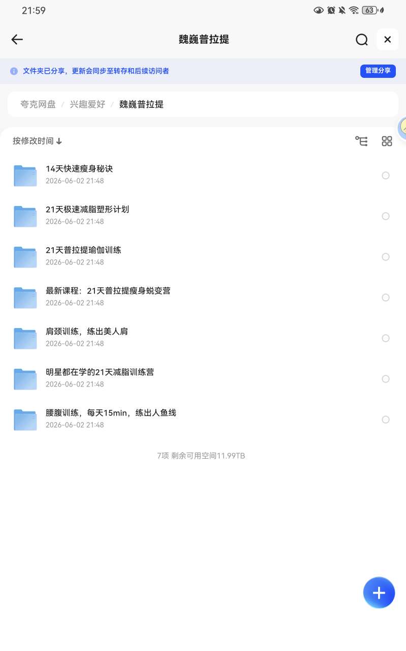 魏巍普拉提，练出好身材