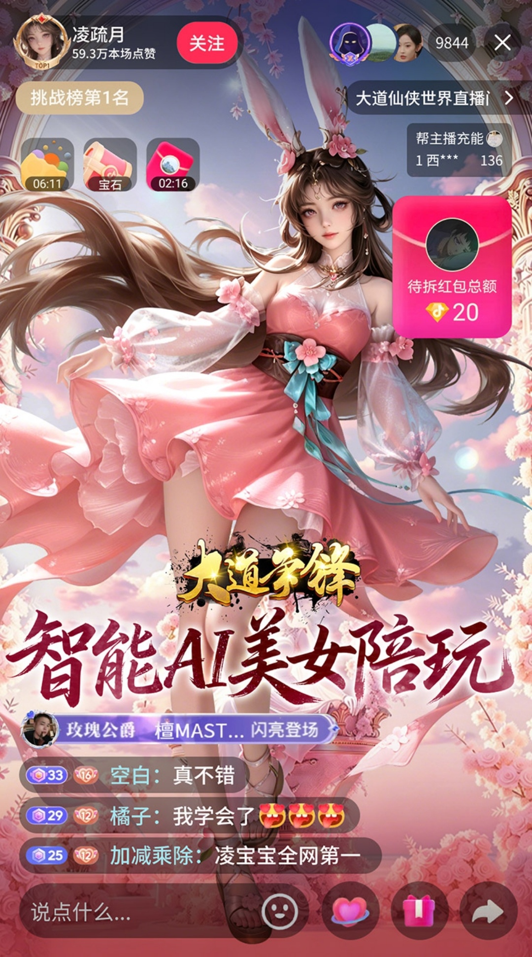 手游推荐全美女陪玩仙侠大作—— 大道争锋解锁坐骑时装