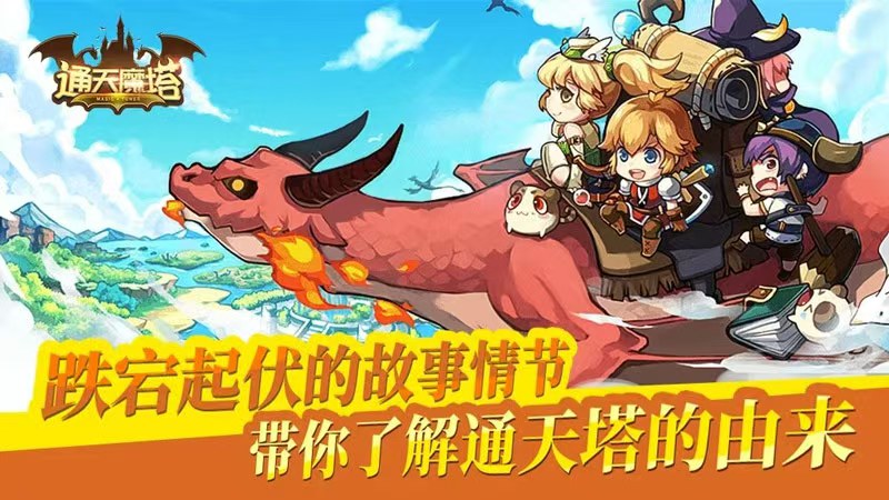 手游推荐通天魔塔（无限金币）