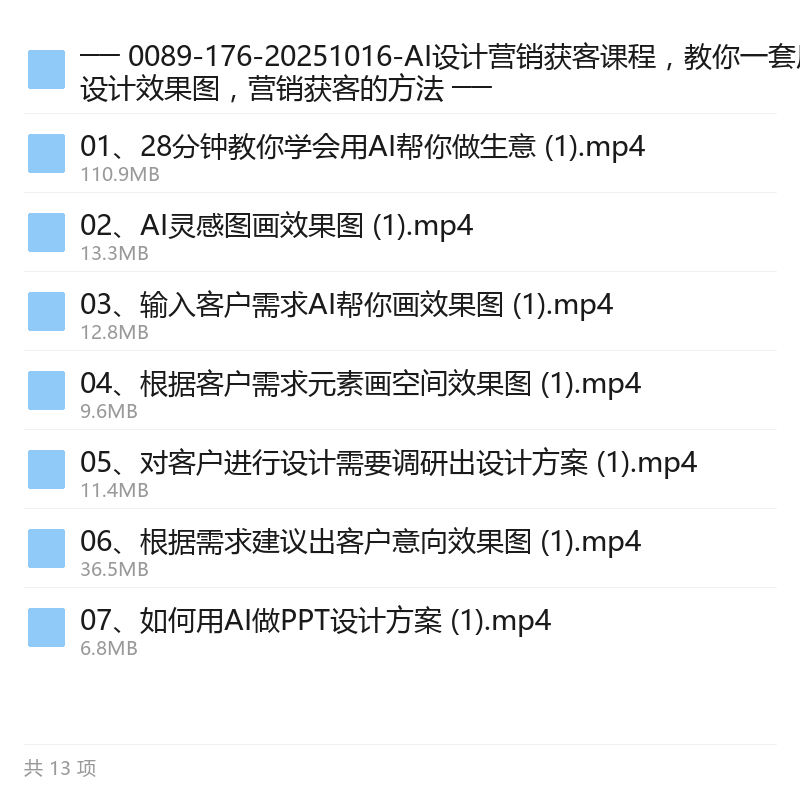 AI设计营销获客实战课