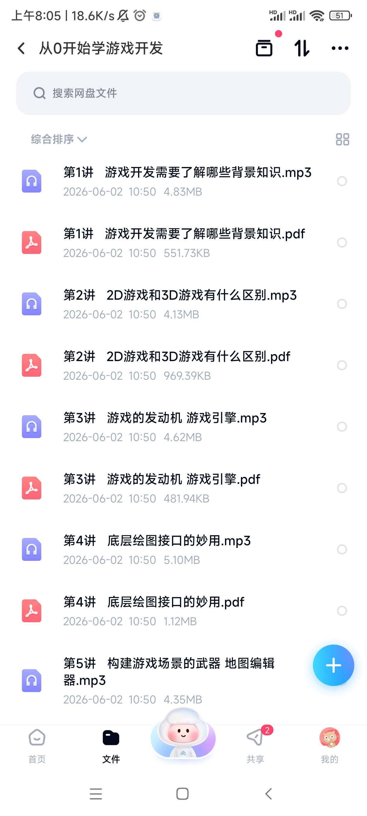 从0开始学游戏开发