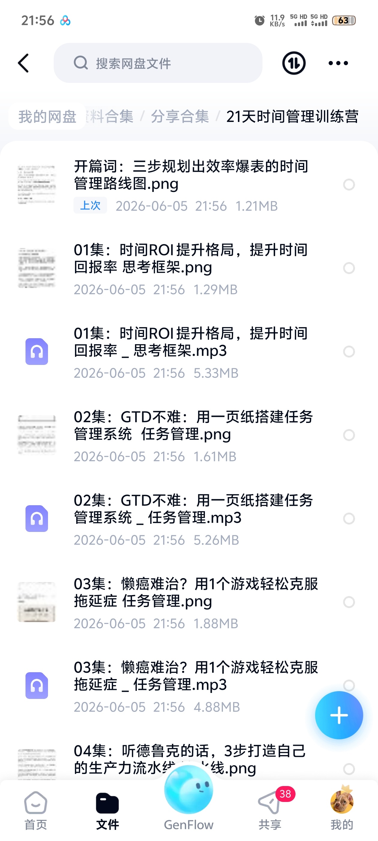 21天时间管理训练营