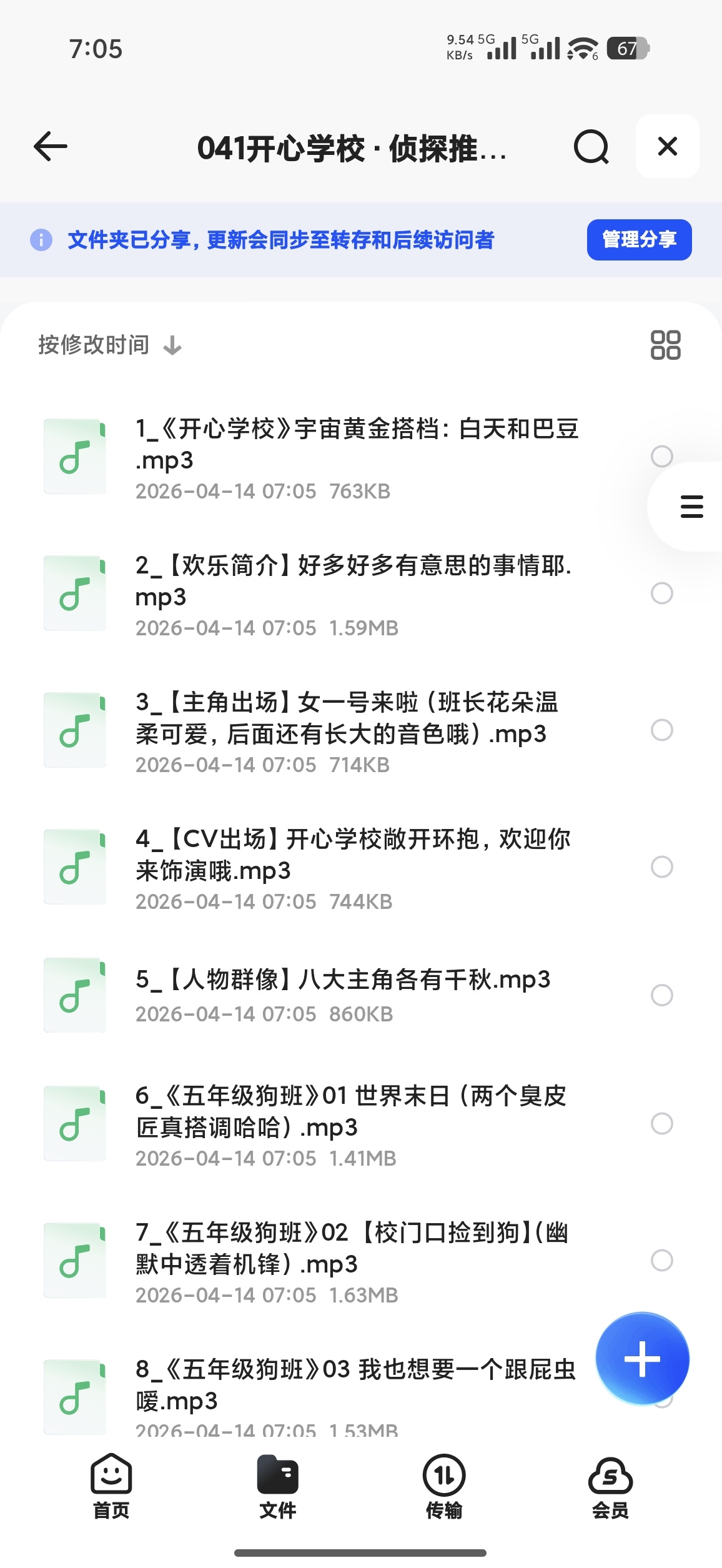 开心学校·侦探推理篇 （儿童读物）