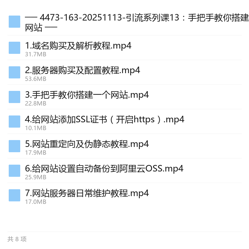 手把手搭建个人网站全流程