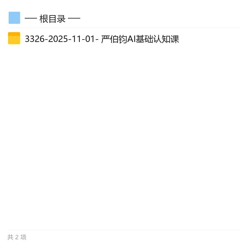 AI系统入门课，解析生成式AI与产业机会