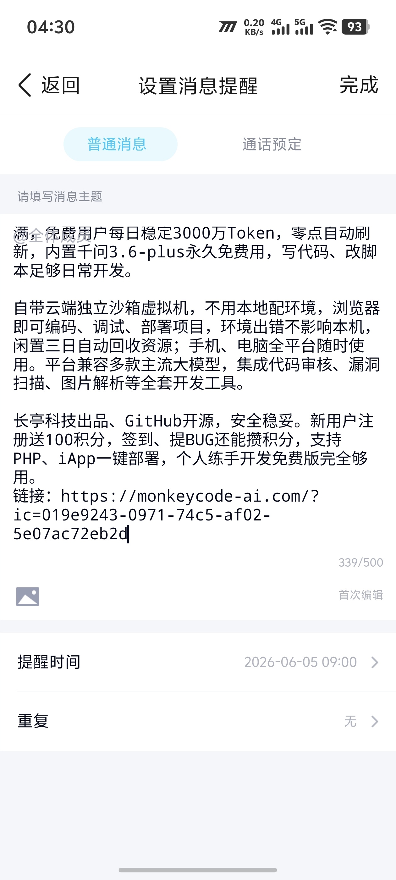 目前最强免费AI云开发工具！每天3000万Token白嫖
