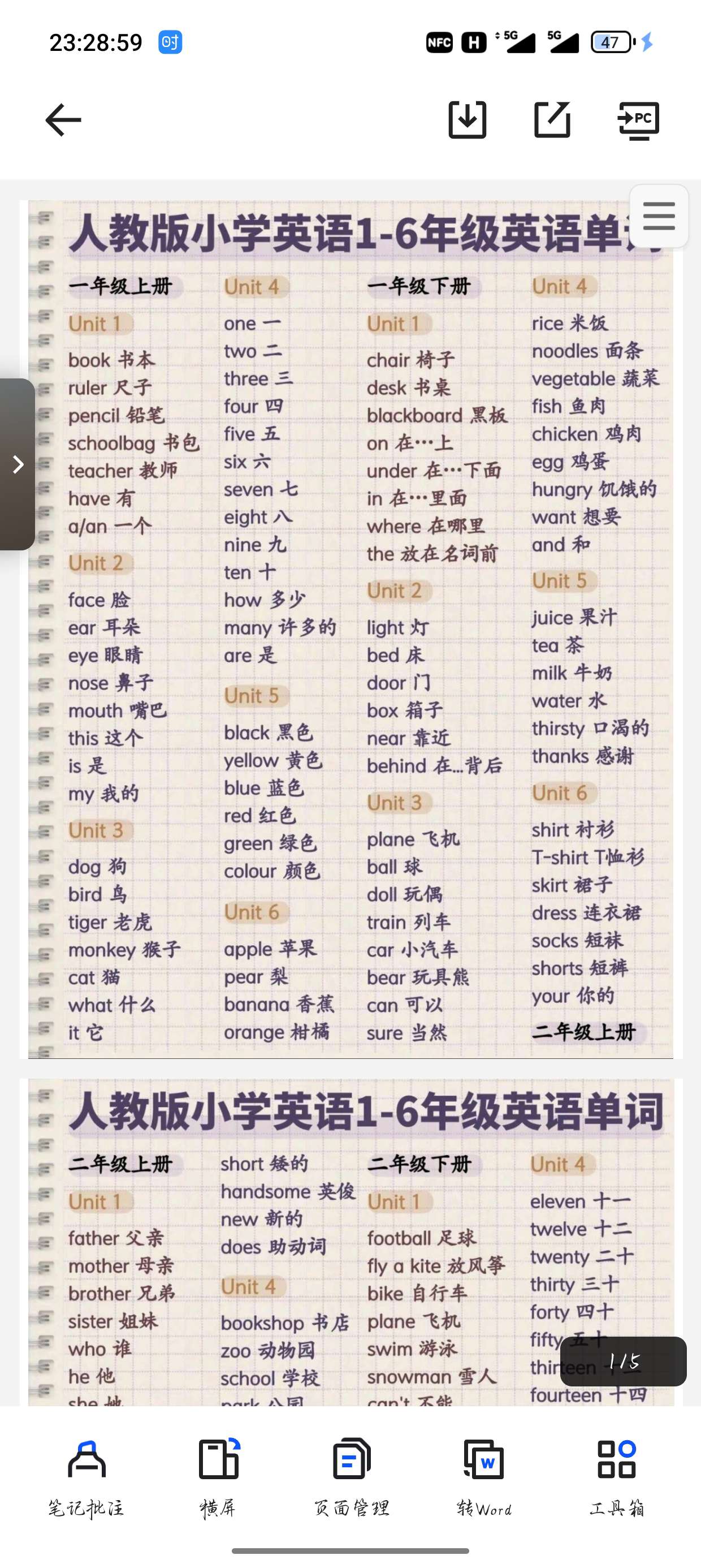 小学一到六年级单词汇总