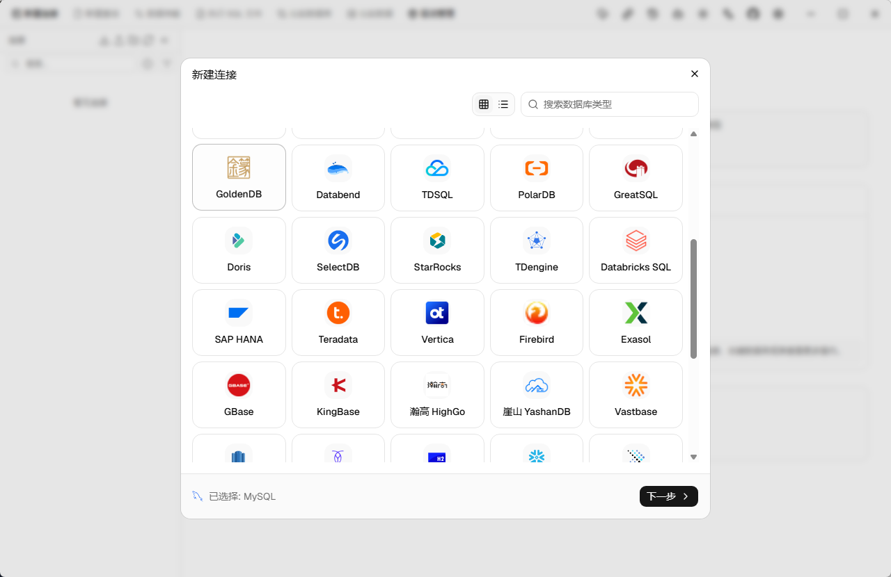 DBX数据库管理工具v1.0 绿色版 轻量连接40+数据库