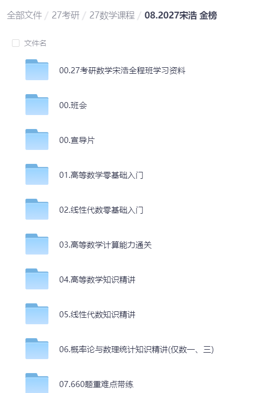 2027考研数学宋浩 金榜