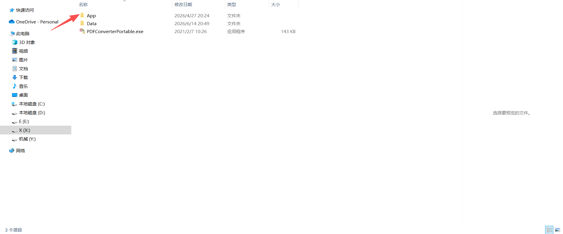 Total PDF Converter PDF转Word图片等