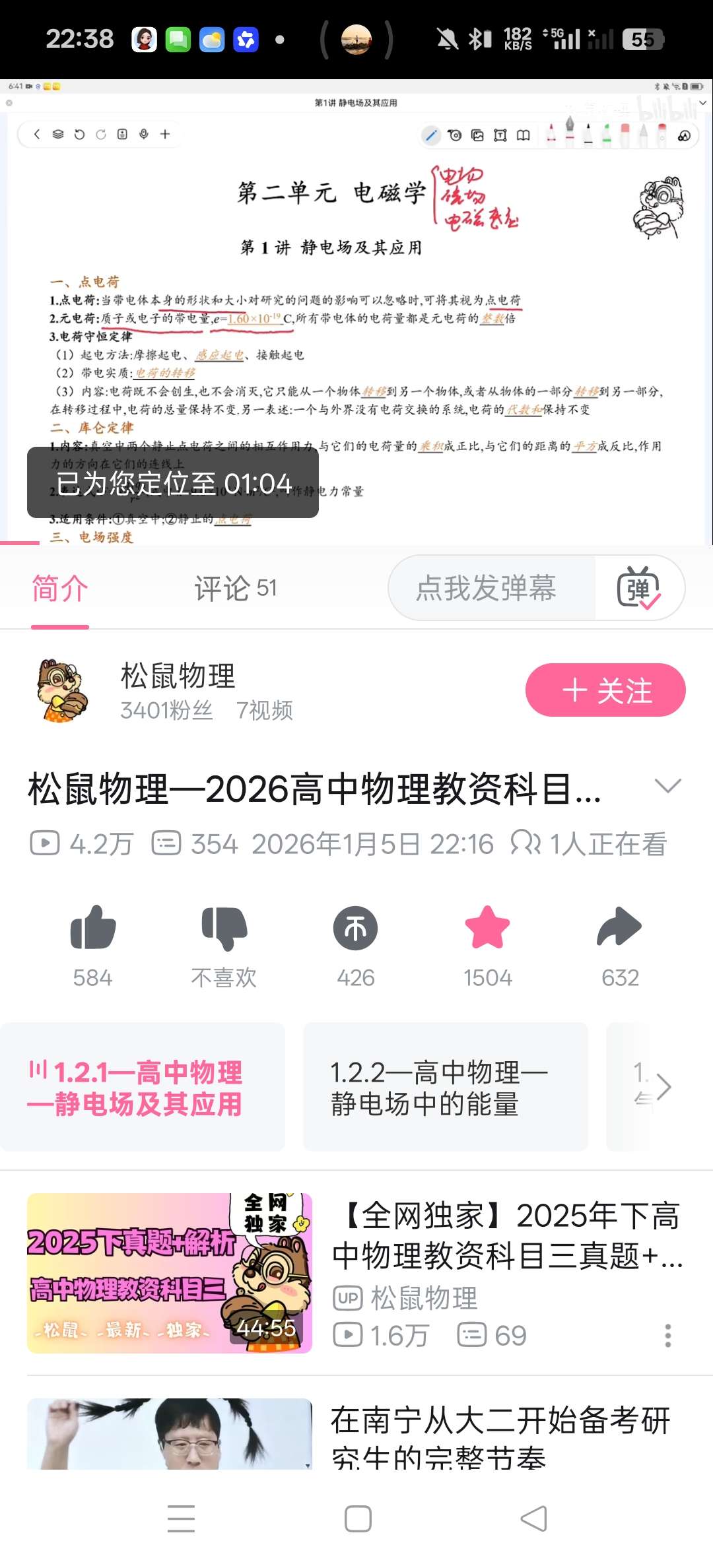 谁有松鼠物理教资课啊，求！
