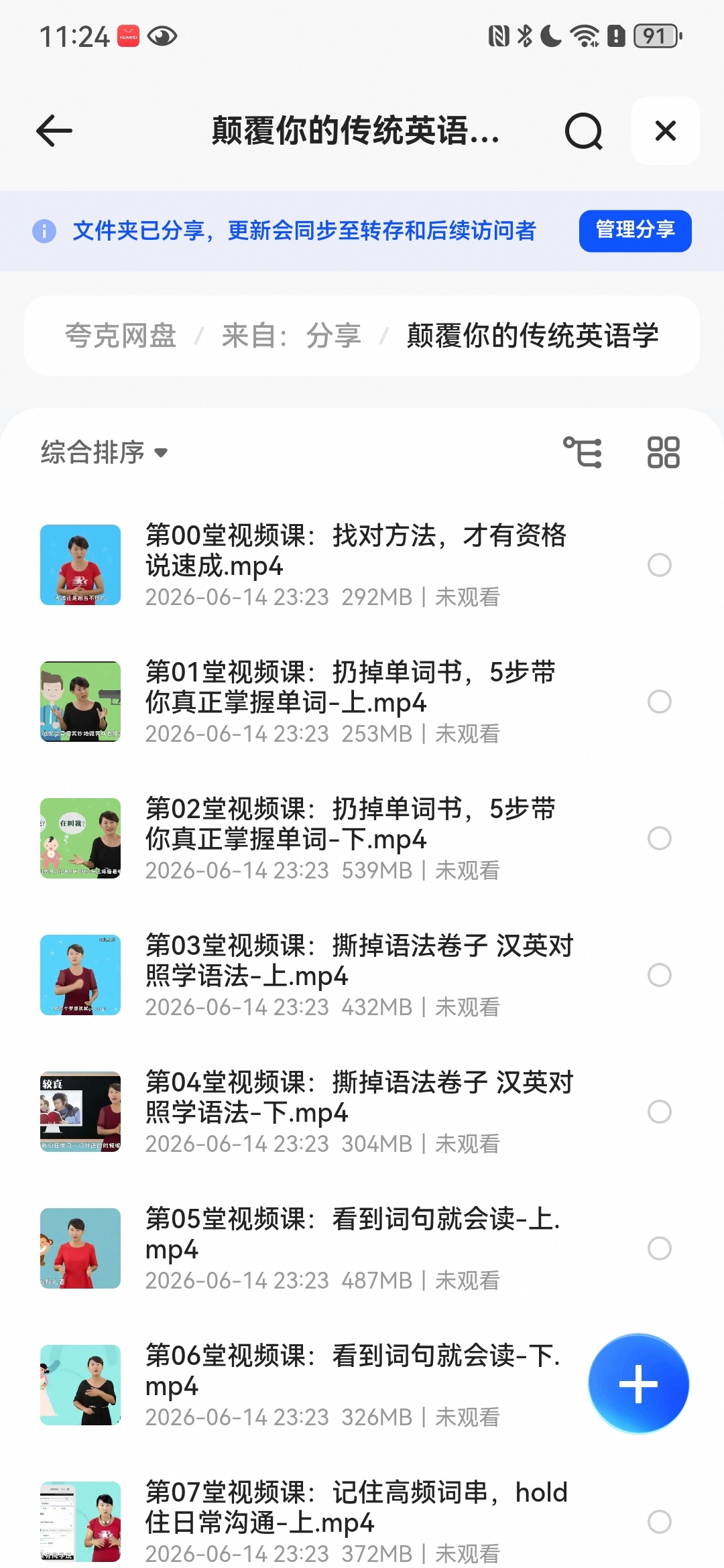 颠覆你的传统英语学习课程