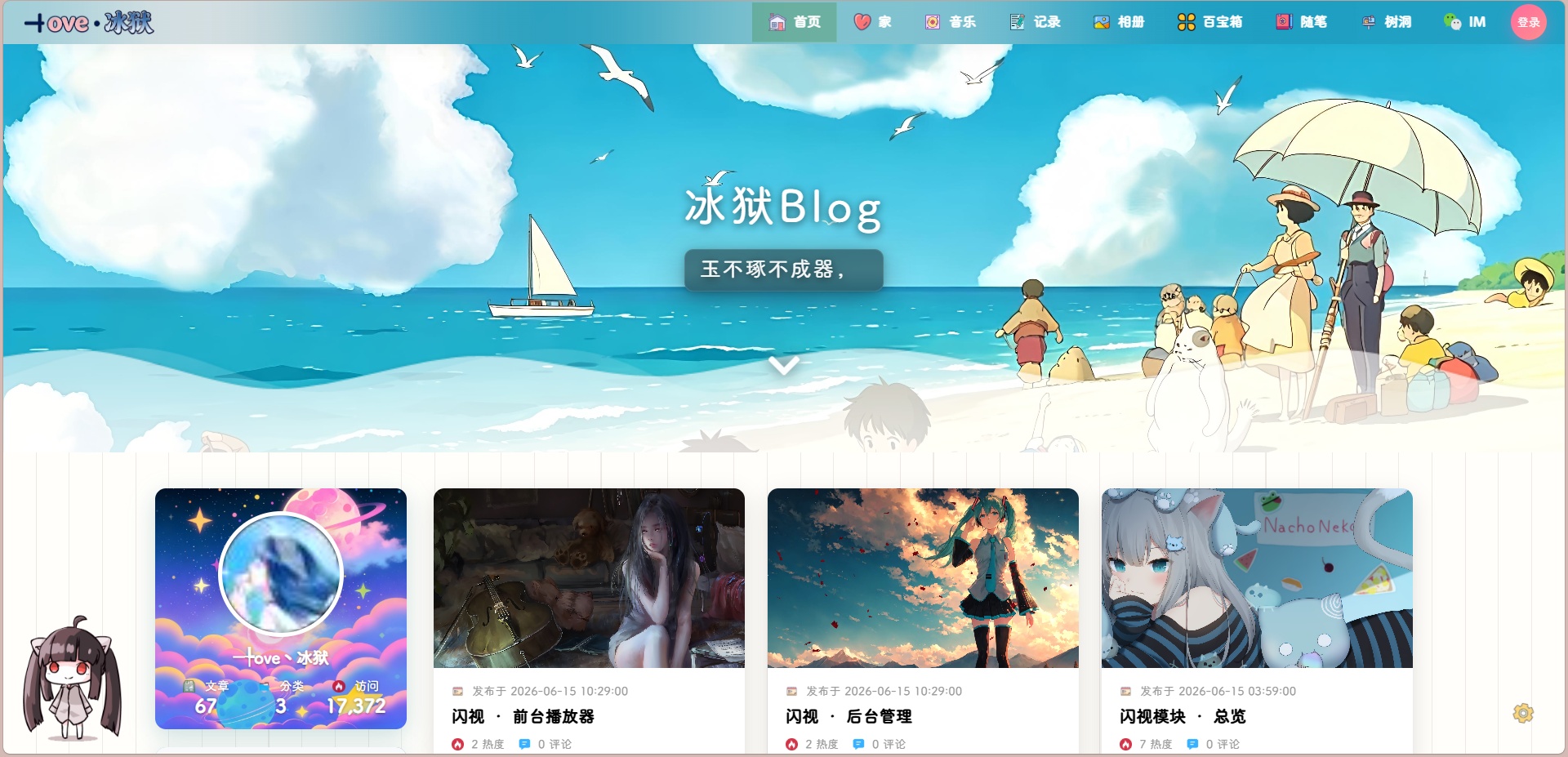 2分钟一键搭建全能个人博客！冰狱博客九大模块全覆盖，新手零门槛建 封面