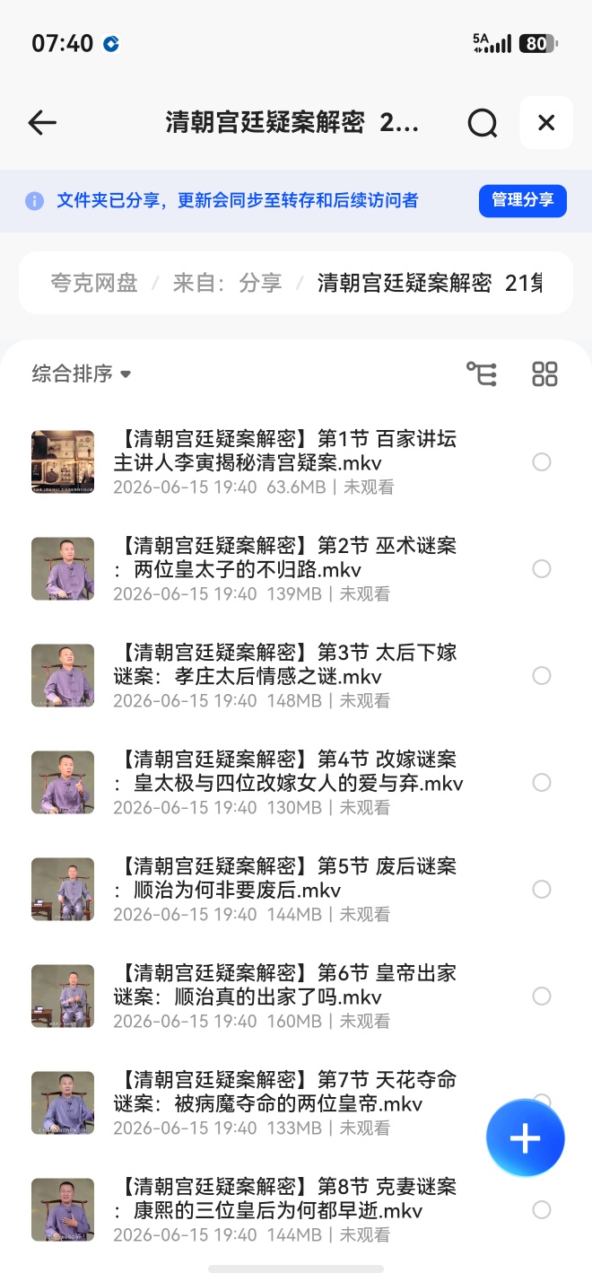 清朝宫廷疑案解密共21集