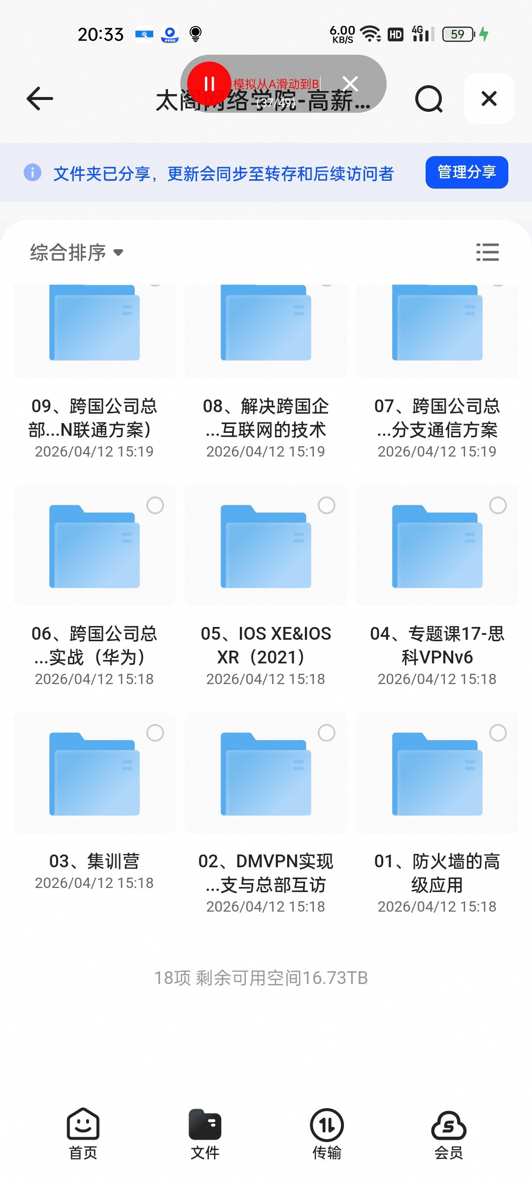 （分享）太阁网络学院-高薪网络工程师集训营