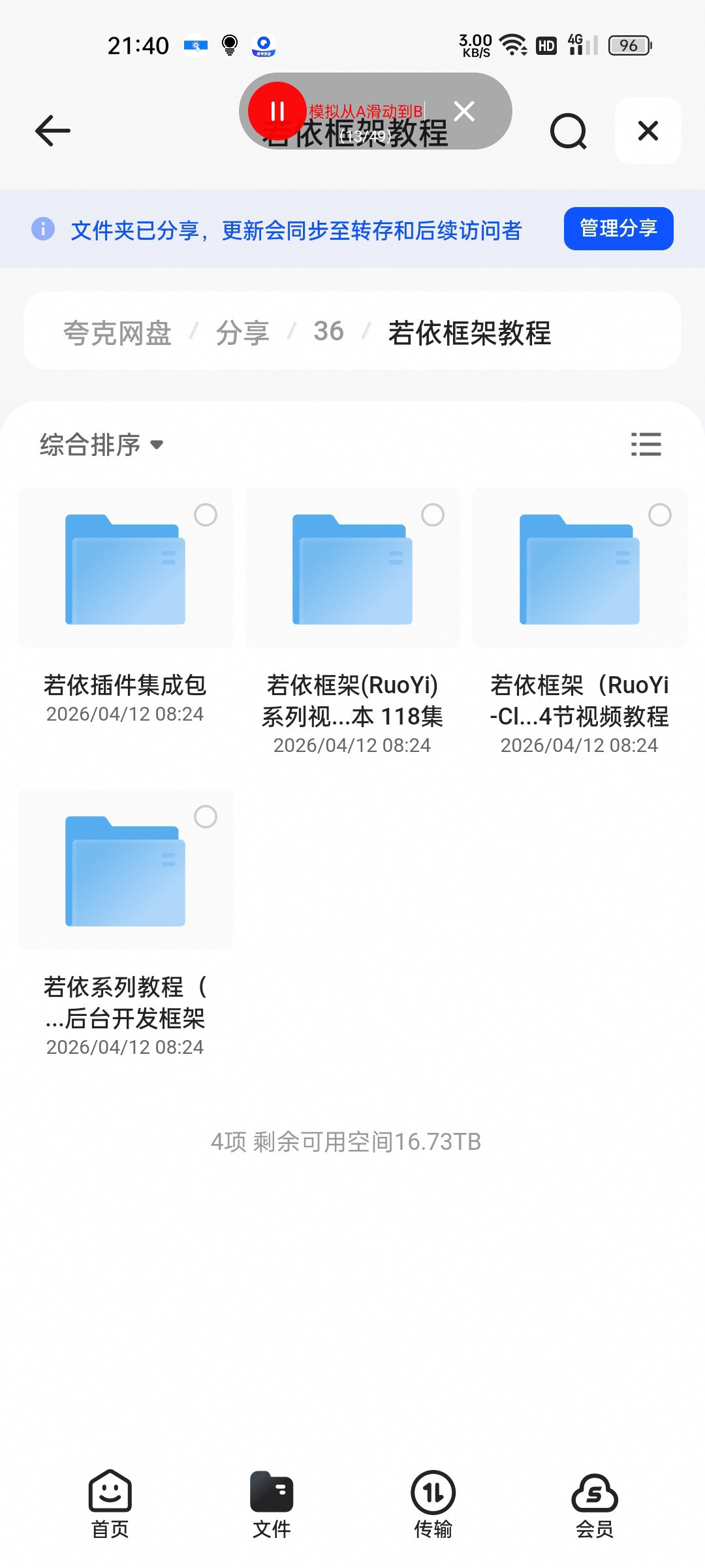 （分享）若依框架教程
