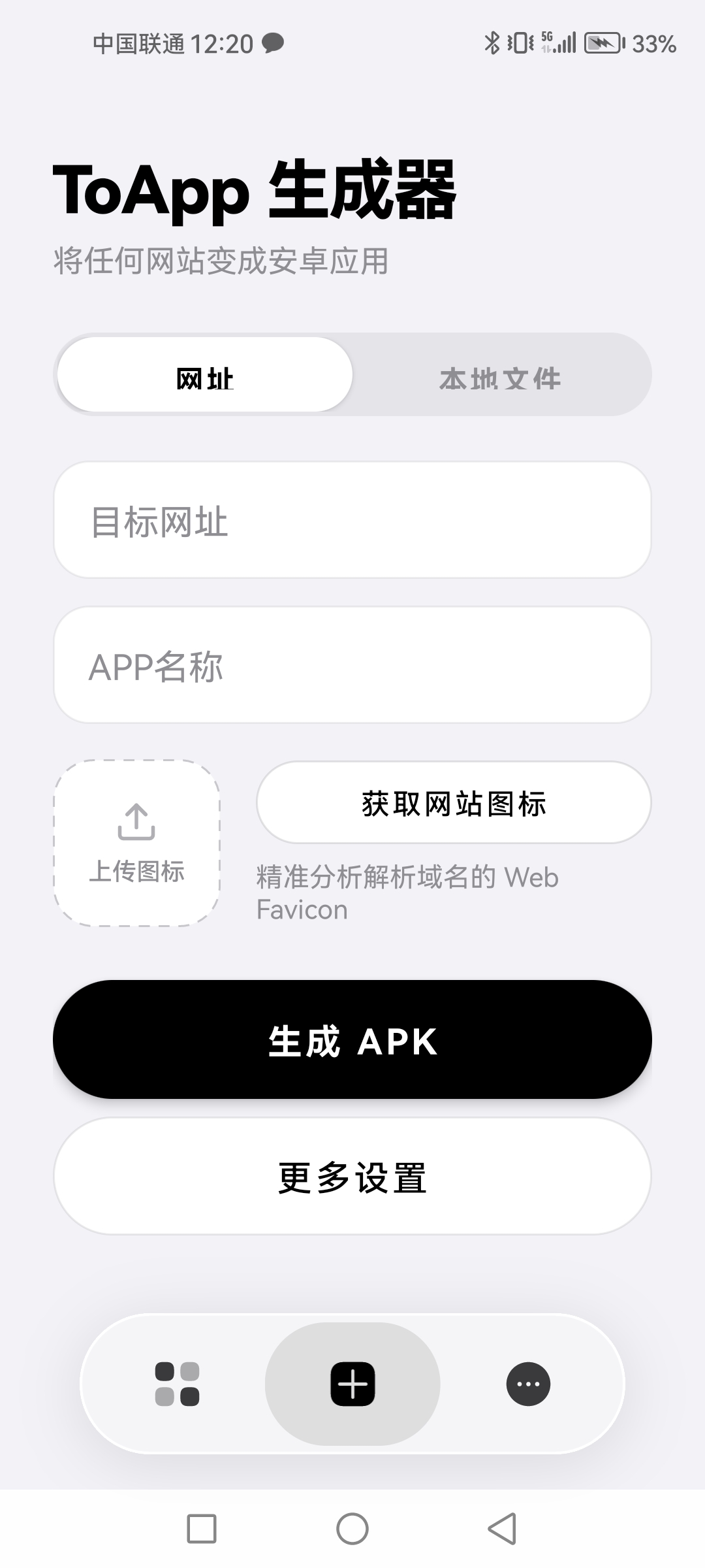 ToApp生成器：零代码快速制作专属安卓APP神器