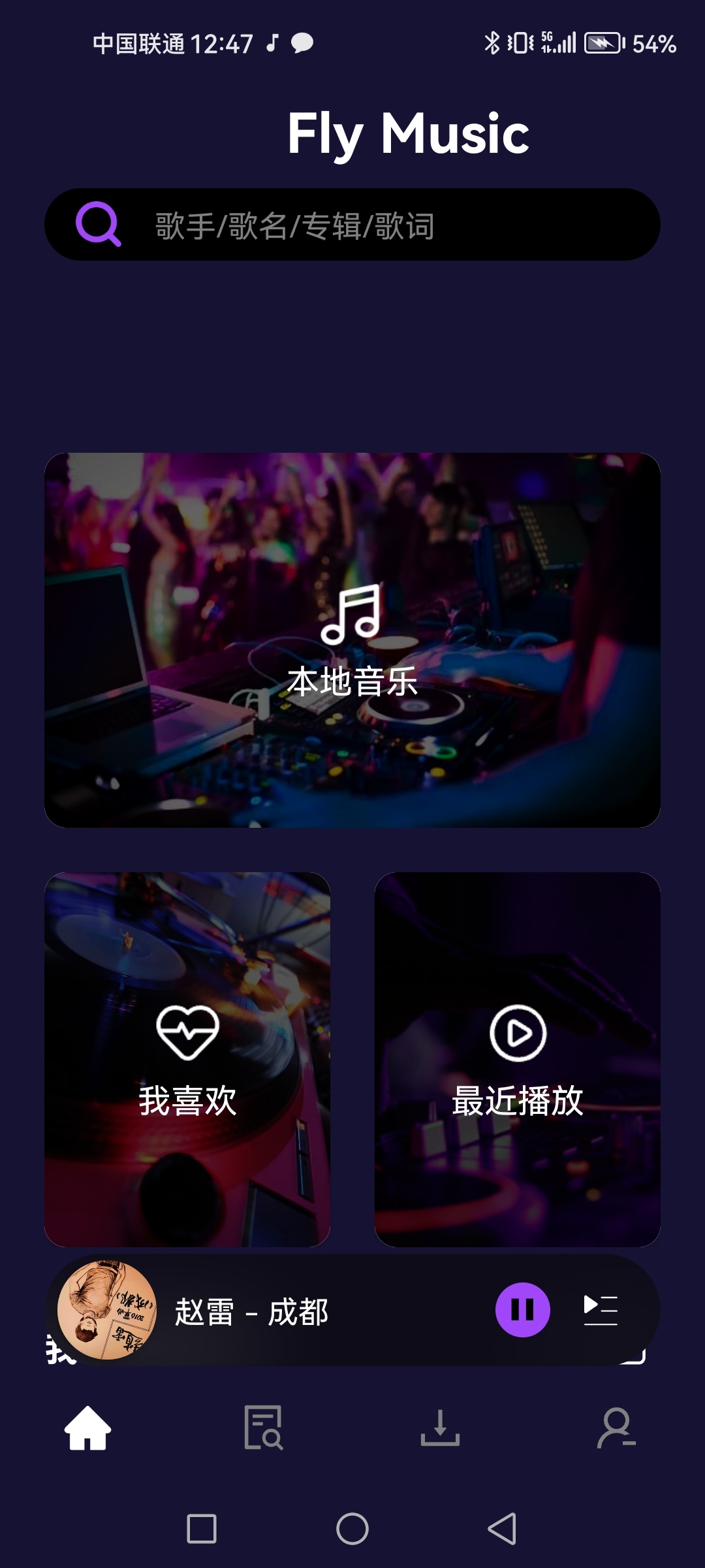 Fly音乐-Plus：全网音乐聚合播放＋无损音质免费下载