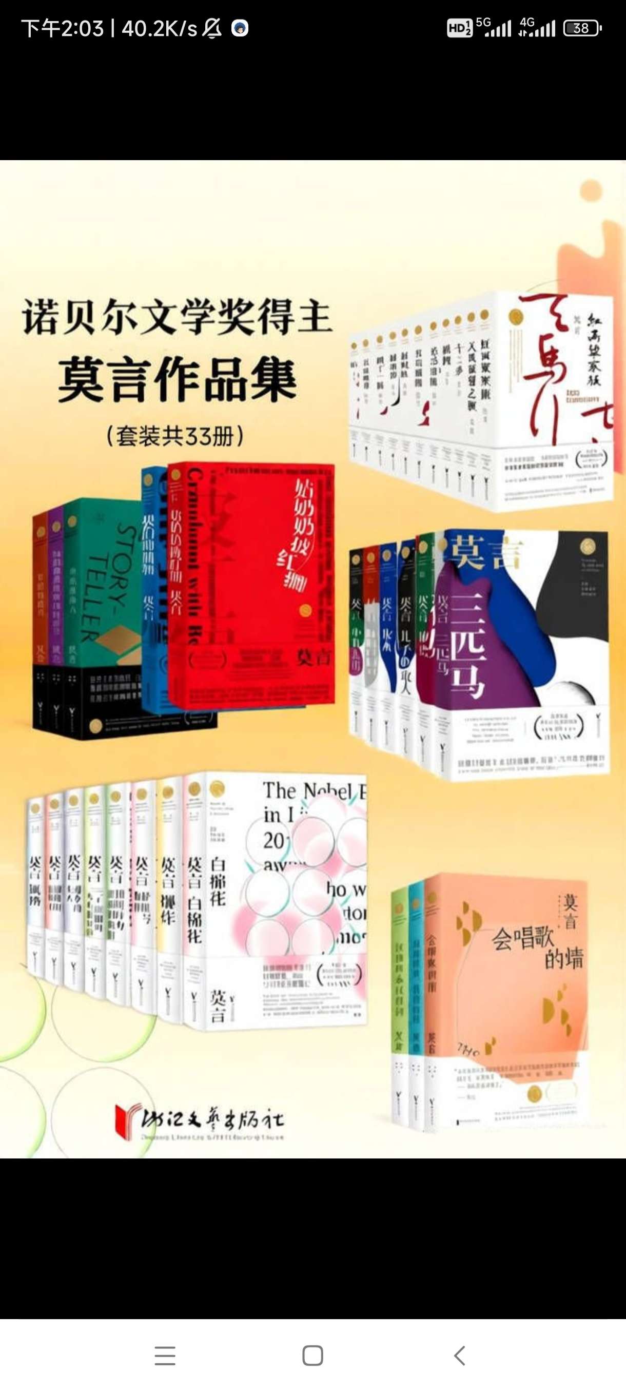 《莫言作品集》[套装共33册]