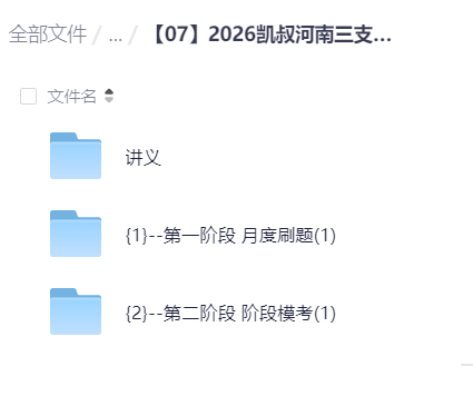 2026凯叔河南三支一扶公基时政198 刷题课