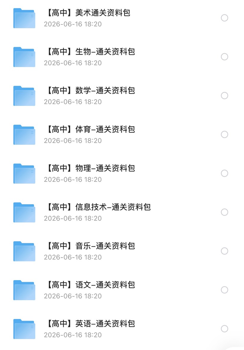 高中科目三全套课程