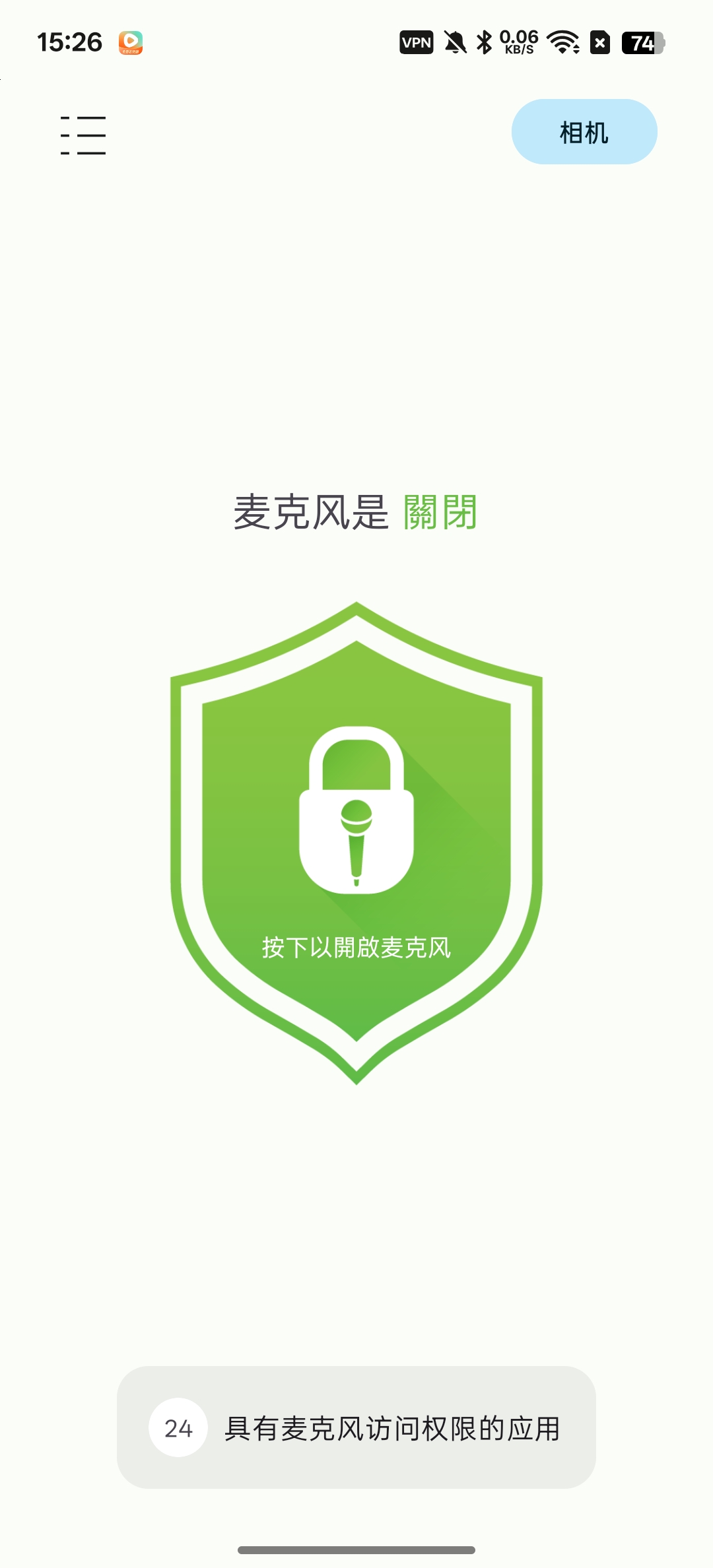 麦克风防监听守护个人隐私安全