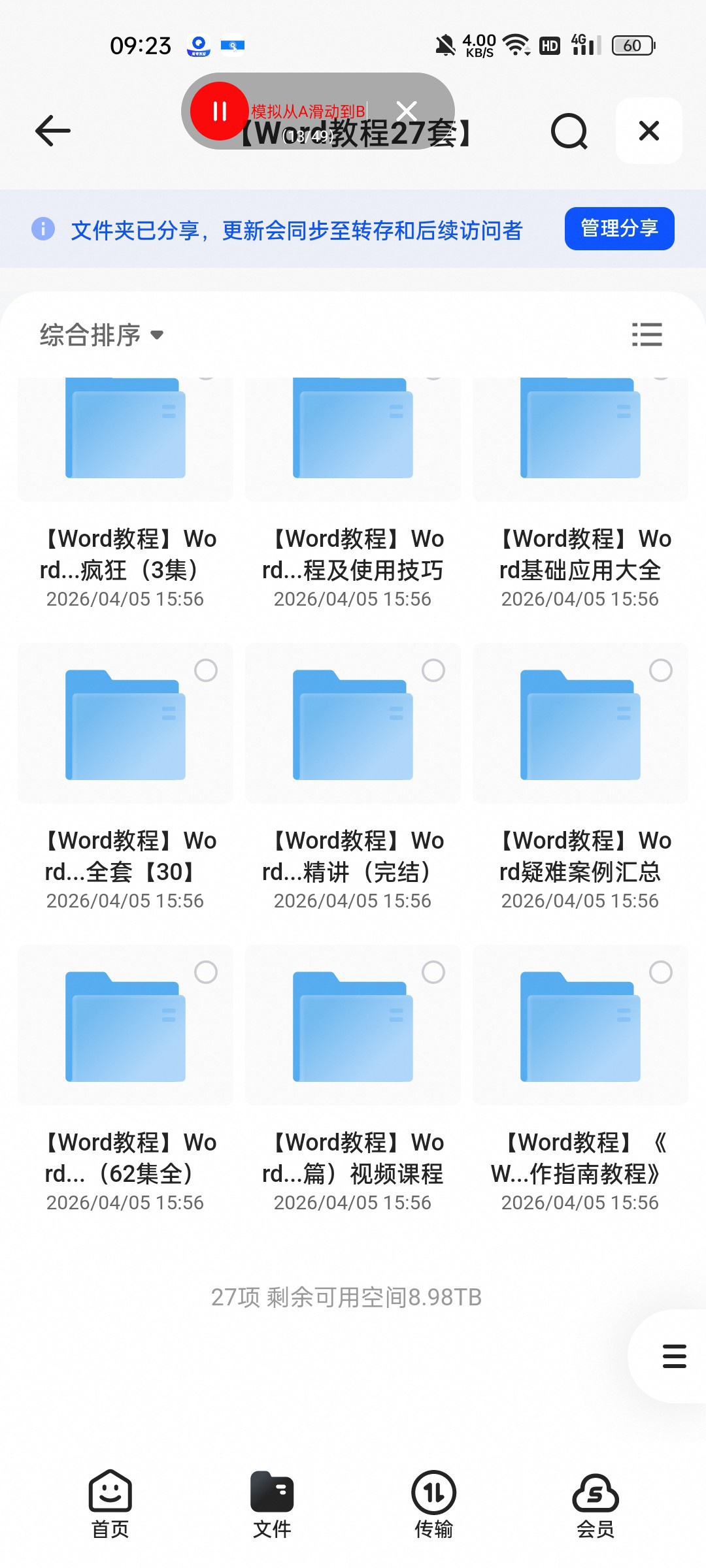 （分享）Word教程27套