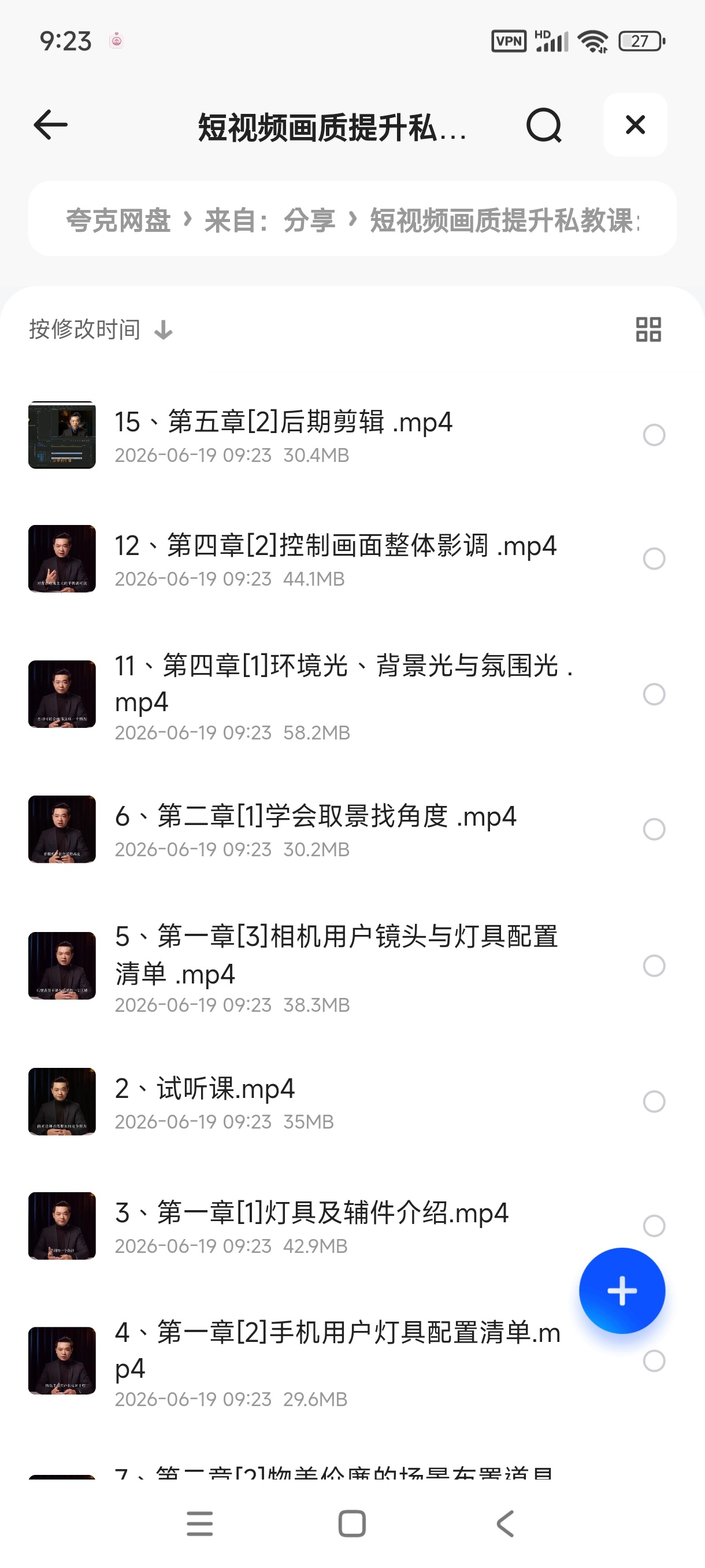 短视频画质提升私教课：布光布景拍摄后期全套实操