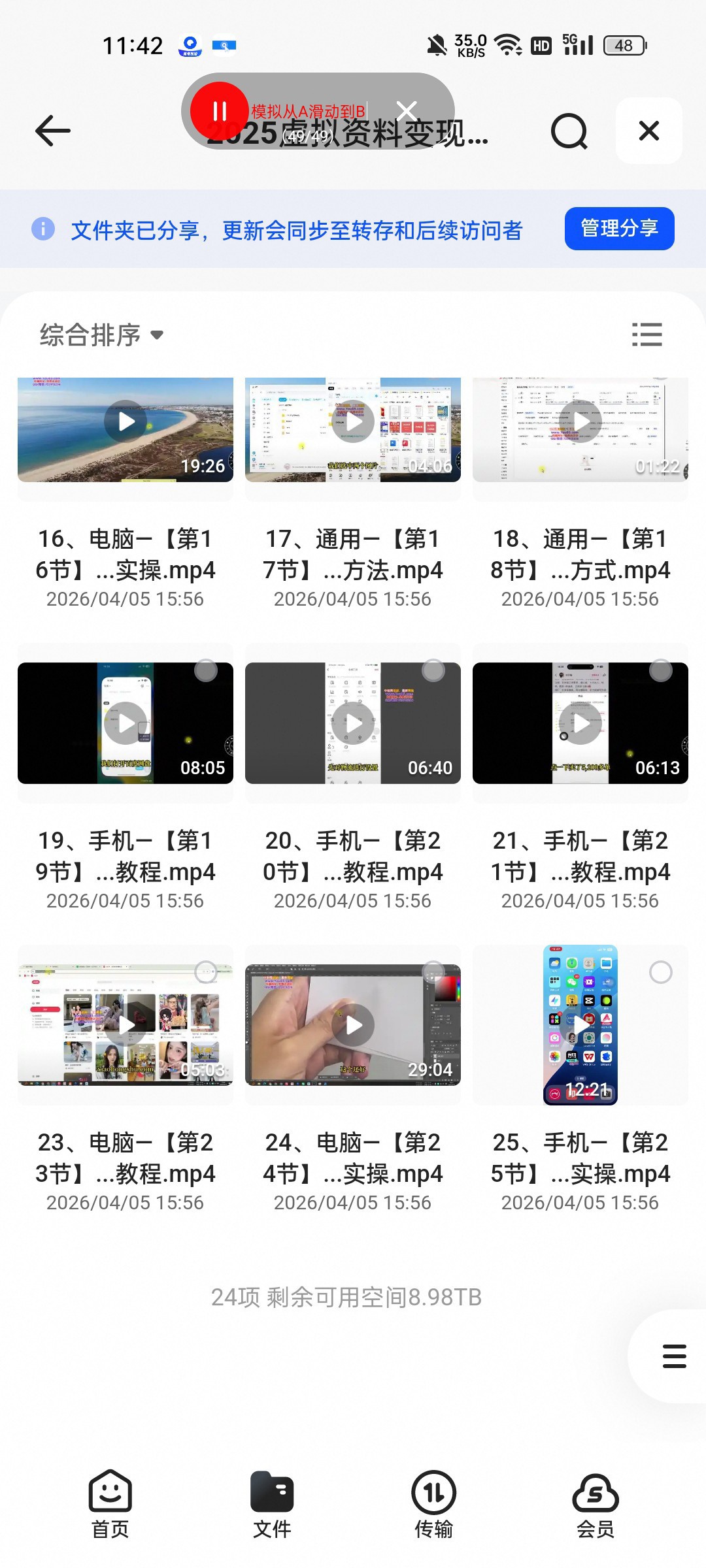 （分享）2025虚拟资料变现实操