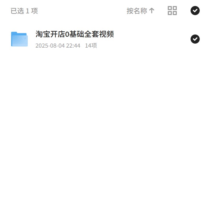 淘宝开店：0基础全套视频教程