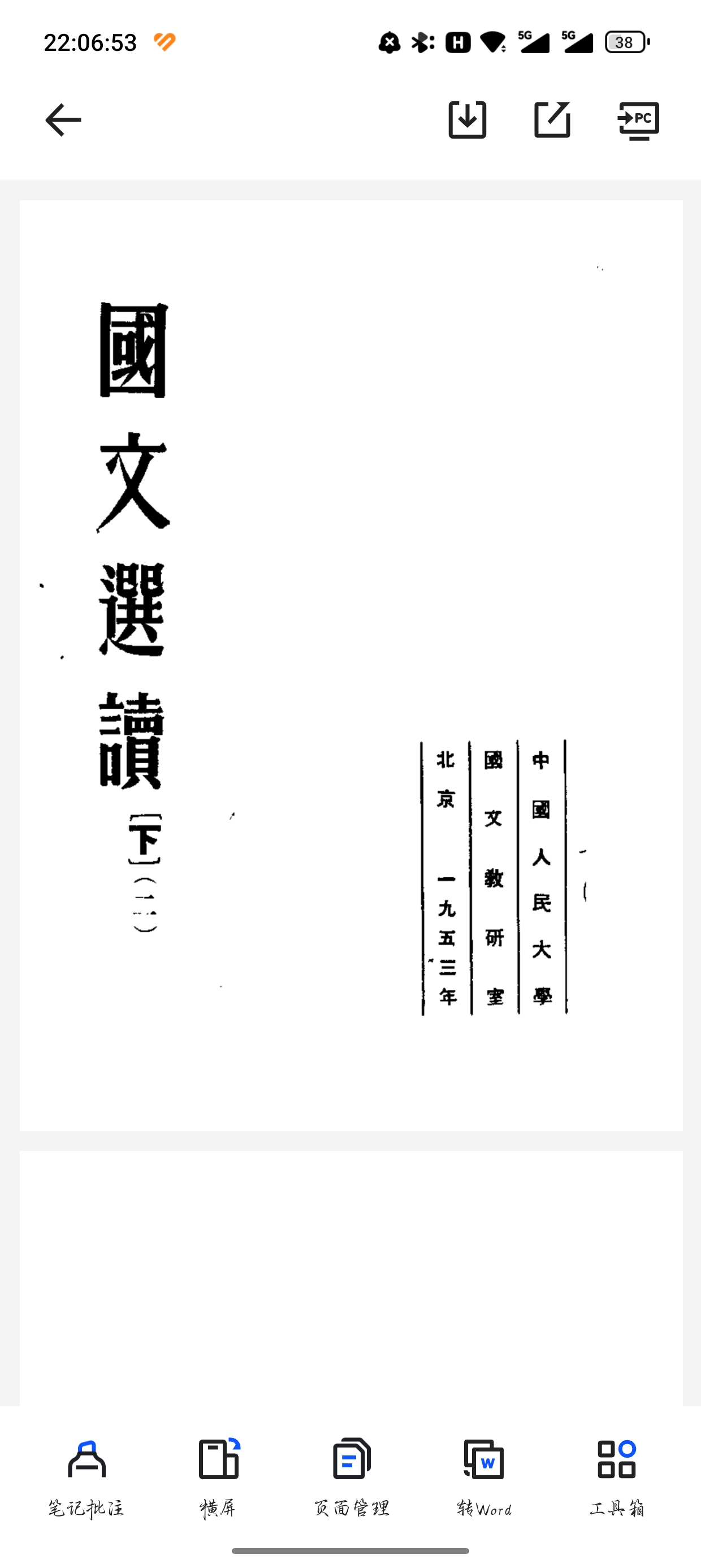 上个世纪的老课本语文7