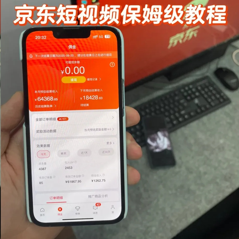 京东短视频0到1爆款变现课！实战拆解，普通人也能月入过万