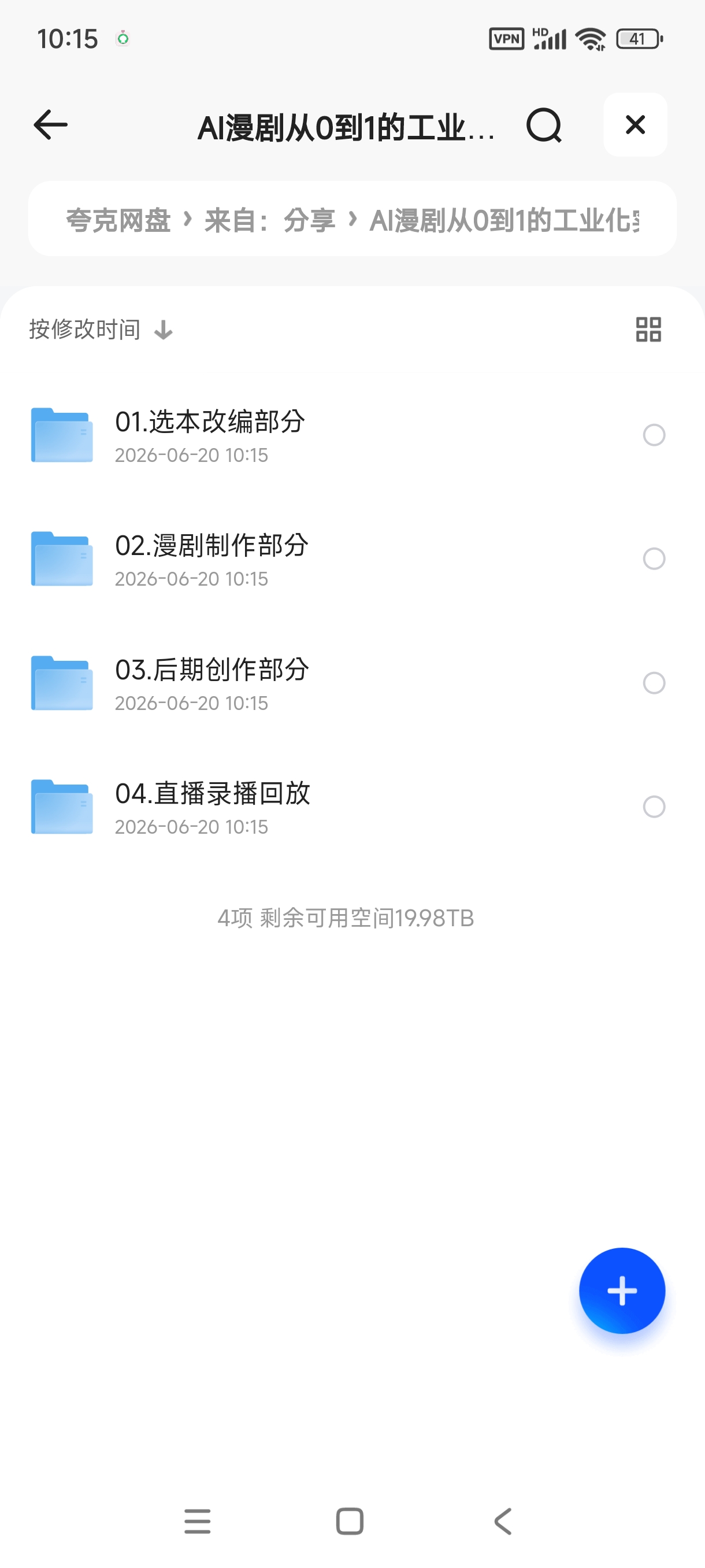 AI漫剧从0到1的工业化实战，覆盖“选本改编—美术资产—