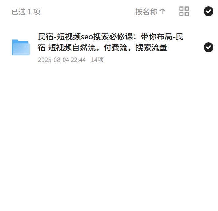 民宿短视频SEO流量全攻略