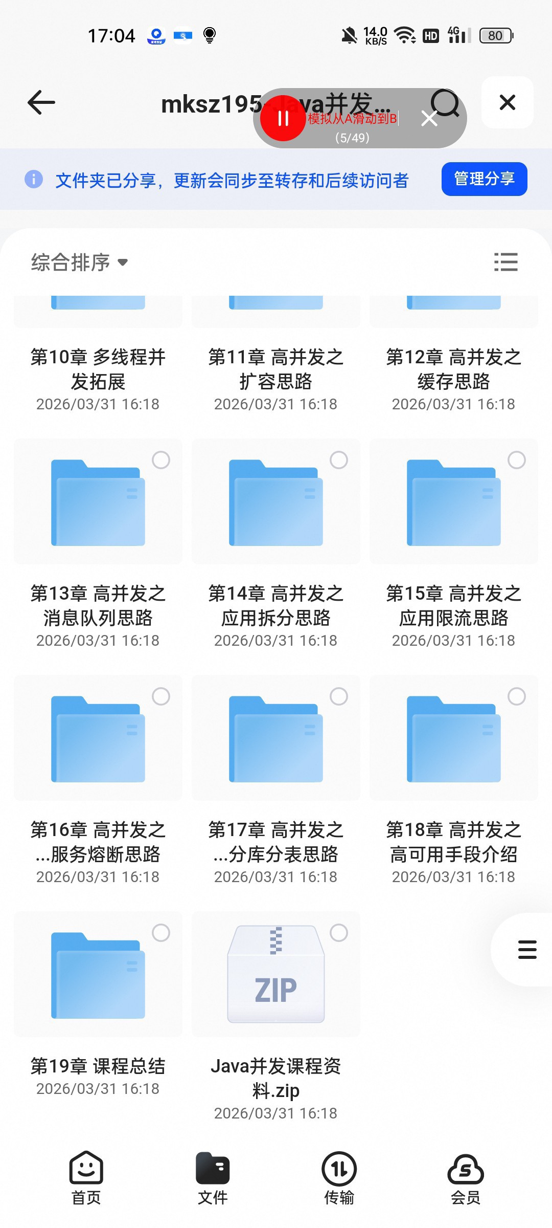 （分享）mksz195-Java并发编程入门与高并发面试 - 带
