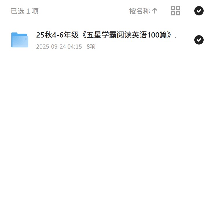 25秋4-6年级《五星学霸阅读英语100篇》.